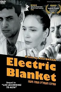 Постер к фильму «Smicha Hashmalit Ushma Moshe (1994)»