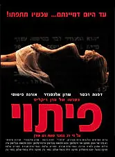 Постер к фильму «Искушение (2002)»
