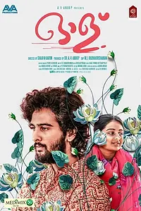 Постер к фильму «Olu (2019)»