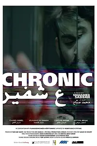 Постер к фильму «Chronic (2017)»