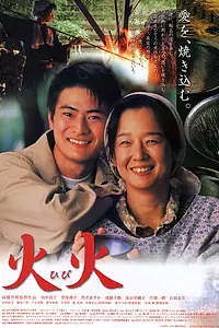 Постер к фильму «День за днём (2005)»