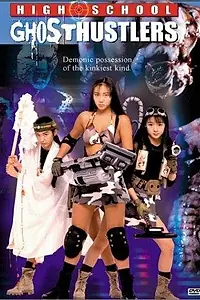 Постер к фильму «Школьники — охотники за призраками (1995)»