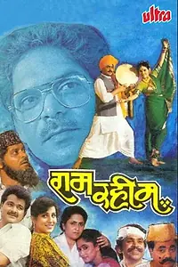 Постер к фильму «Ram Rahim (1993)»