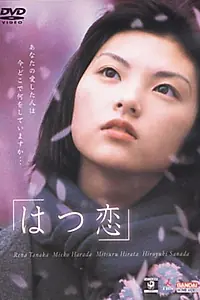 Постер к фильму «Первая любовь (2000)»