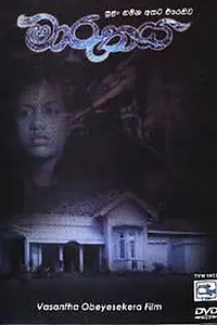 Постер к фильму «Maruthaya (1995)»