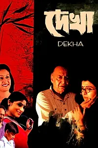 Постер к фильму «Dekha (2001)»