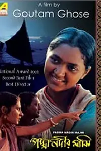 Главный постер фильма «Padma Nadir Majhi (1993)»