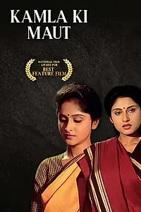 Постер к фильму «Kamla Ki Maut (1989)»