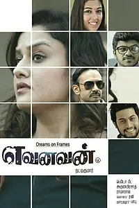 Постер к фильму «Yevanavan (2017)»