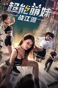 Постер к фильму «Runaway Youth: Super Girls (2017)»