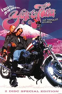 Главный постер фильма «Ядзи и Кита (2005)»