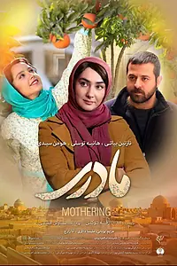 Постер к фильму «Материнство (2017)»