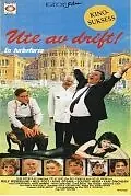 Постер к фильму «Не работает (1992)»