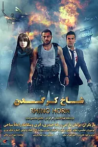 Главный постер фильма «RHINO HORN (2018)»