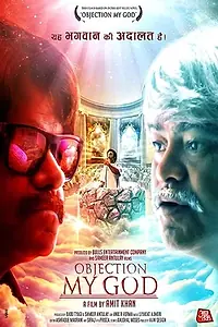 Постер к фильму «Objection My God (2018)»