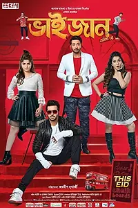 Главный постер фильма «Bhaijaan Elo Re (2018)»