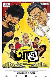 Постер к фильму «Adda (2019)»
