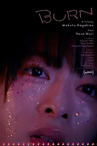 Постер к фильму «Гори (2026)»
