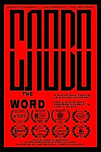 Главный постер фильма «Слово (2018)»