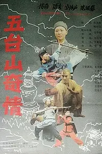 Главный постер фильма «Грехи горы Утайшань (1989)»
