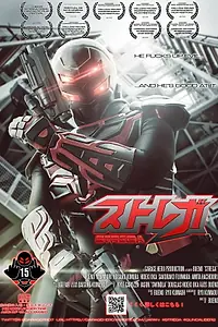 Постер к фильму «Стрега (2019)»