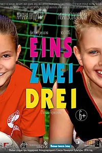 Постер к фильму «Eins, Zwei, Drei (2016)»