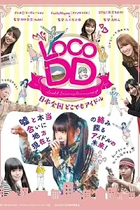Постер к фильму «LOCO DD 日本全国どこでもアイドル (2017)»