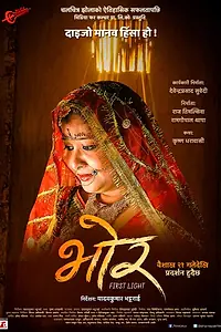 Постер к фильму «Первый свет (2018)»