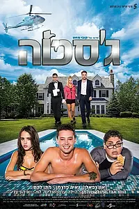 Постер к фильму «Жест (2017)»