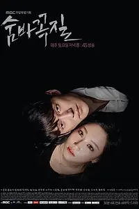 Главный постер сериала «Прятки (2018)»