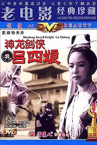 Главный постер фильма «Shen long jian xia lü si niang (1989)»