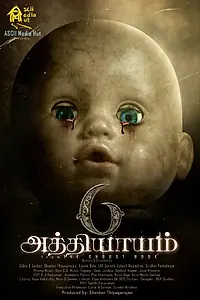 Постер к фильму «6 глав (2018)»