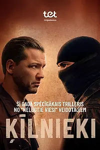 Постер к сериалу «Заложники (2026)»
