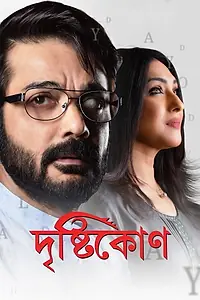 Главный постер фильма «Drishtikone (2018)»