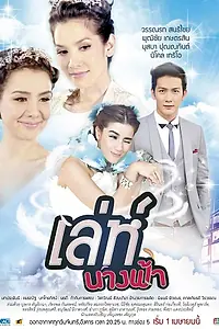 Главный постер сериала «Ловушка ангелов (2014)»