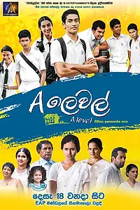Постер к фильму «A ලෙවල් (2017)»