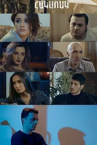 Постер к фильму «Against the Flow (2017)»