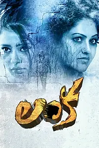 Постер к фильму «Lanka (2017)»