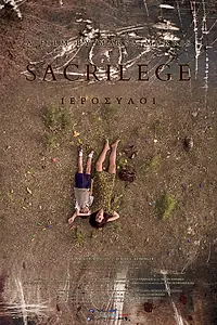 Постер к фильму «Ierósyloi (2017)»