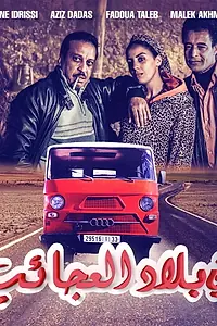 Главный постер фильма «Au Pays Des Merveilles (2017)»
