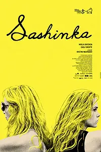 Постер к фильму «Сашенька (2017)»