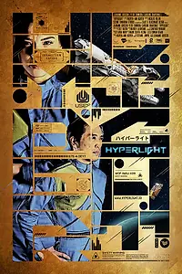 Главный постер фильма «Сверхсветовой (2018)»