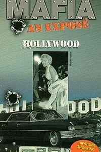 Постер к фильму «Мафия (1972)»