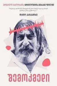 Постер к фильму «The Creator (2018)»