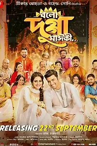 Постер к фильму «বলো দুগ্গা মাঈকী... (2017)»