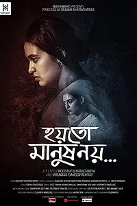 Главный постер фильма «Hoyto Manush Noy (2018)»