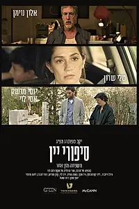 Постер к фильму «Wine (2018)»
