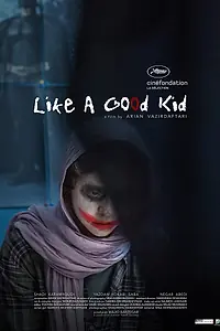 Главный постер фильма «Как послушный ребёнок (2018)»