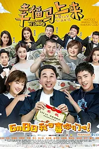 Постер к фильму «Счастье грядёт (2018)»