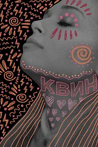 Постер к фильму «Квин (2018)»